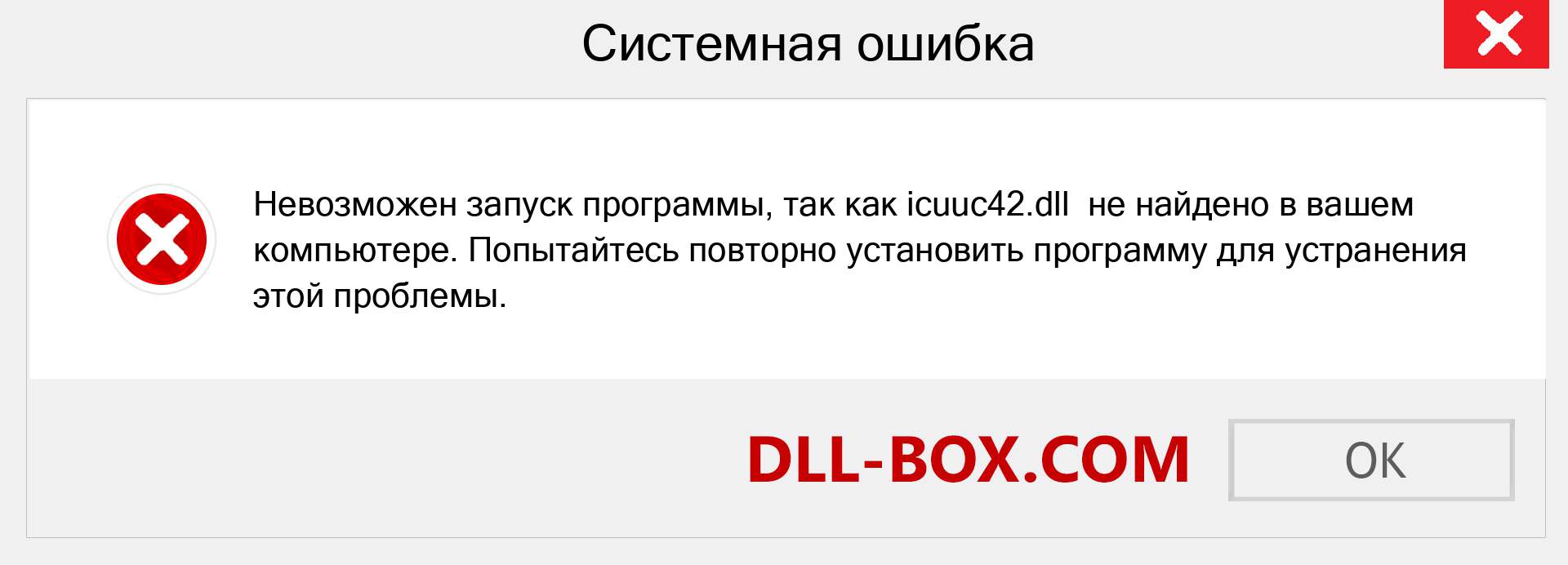 Файл icuuc42.dll отсутствует ?. Скачать для Windows 7, 8, 10 - Исправить icuuc42 dll Missing Error в Windows, фотографии, изображения