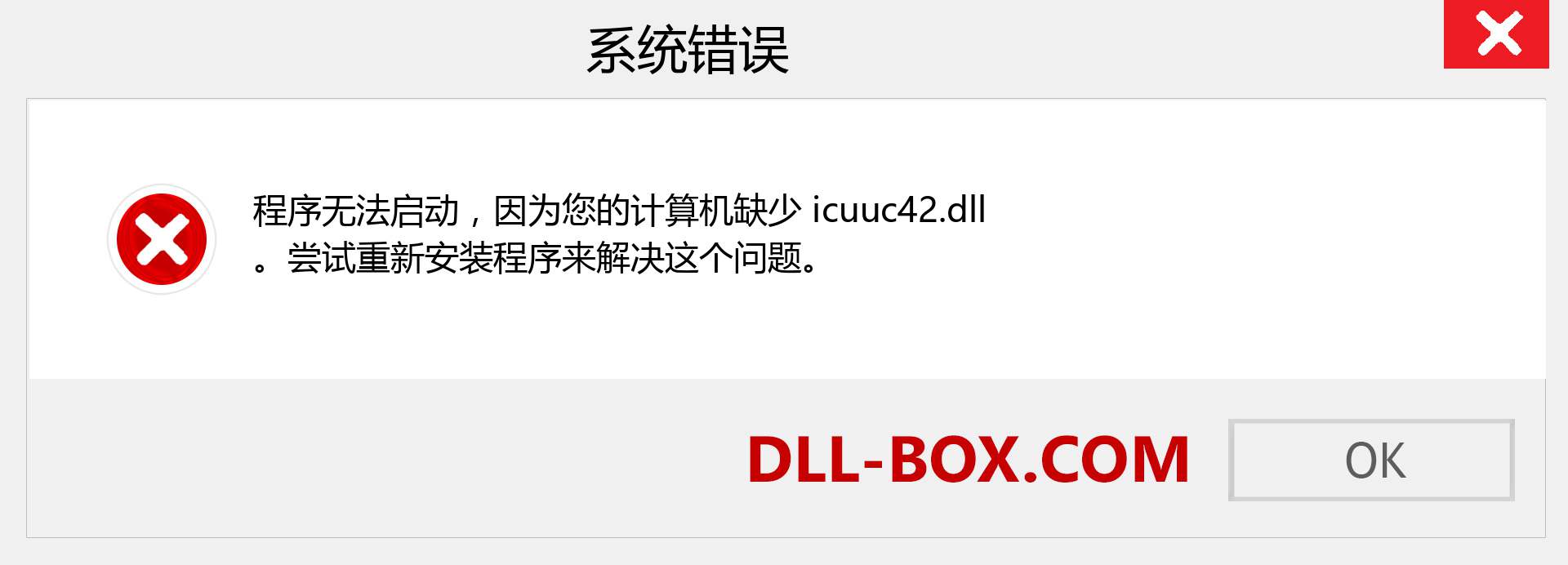 icuuc42.dll 文件丢失？。 适用于 Windows 7、8、10 的下载 - 修复 Windows、照片、图像上的 icuuc42 dll 丢失错误